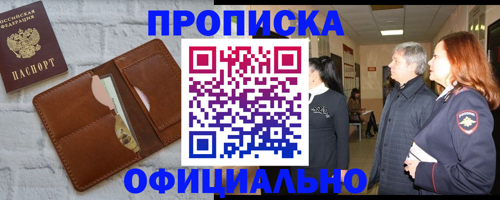 временная регистрация недорого в Менделеевске