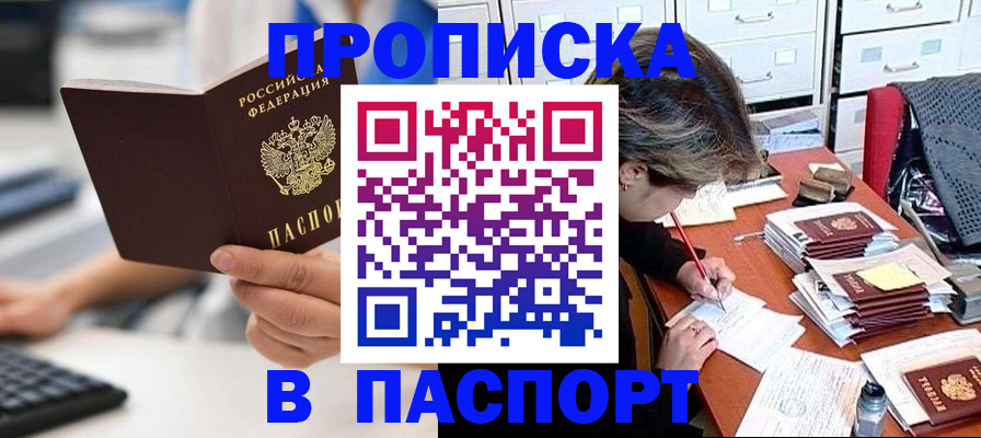 купить прописку в Менделеевске